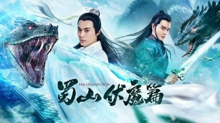 Thục Sơn Hàng Ma Truyện (2019)