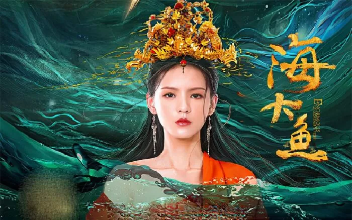 Hải Đại Ngư (2020)