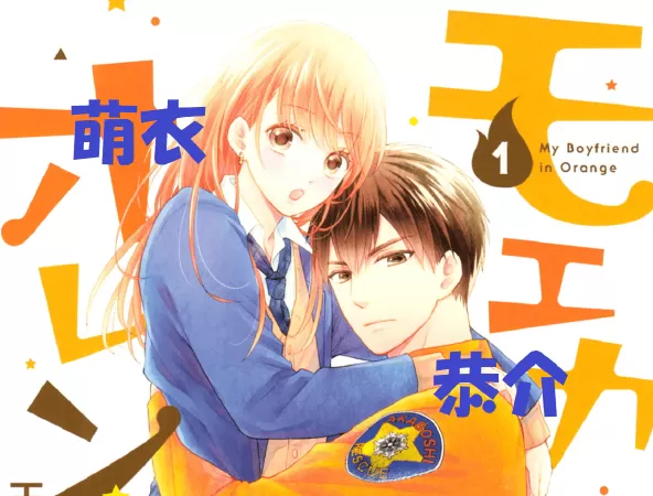 My Boyfriend In Orange
