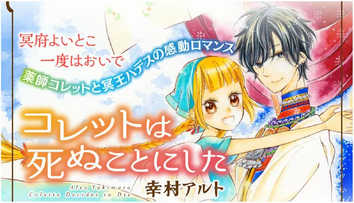Colette Wa Shinu Koto Ni Shita