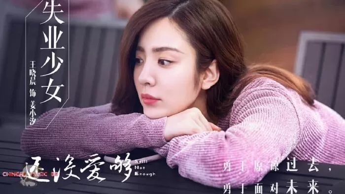 Vẫn Chưa Yêu Đủ (2020)