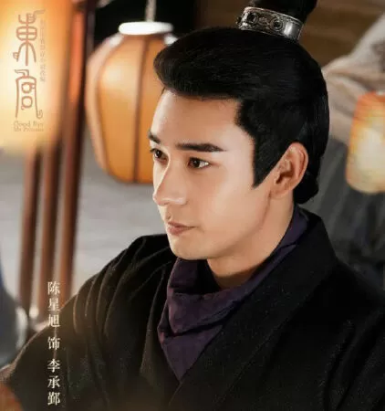 Trần Tinh Húc - Đông Cung (2018)