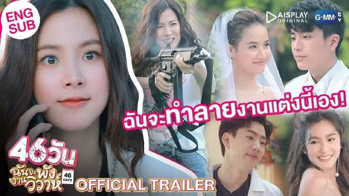 46 Ngày Yêu (2021)