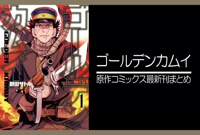 Golden Kamuy / Cơn sốt vàng sau chiến tranh