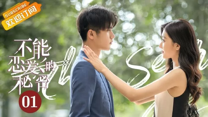 Bí Mật Không Thể Yêu Đương (2021)