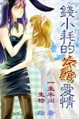 Quán Trà Tình Yêu Của Tiễn Tiểu Háo