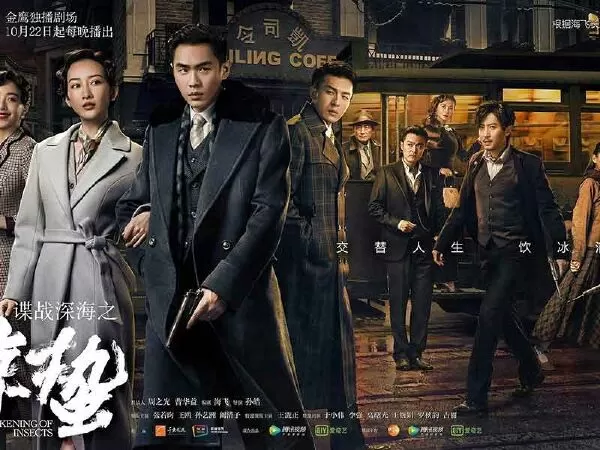 Ma Tước 2: Kinh Trập (Awakening of Insects) - 2019