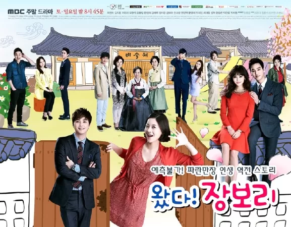 Come! Jang Bo Ri (2014)