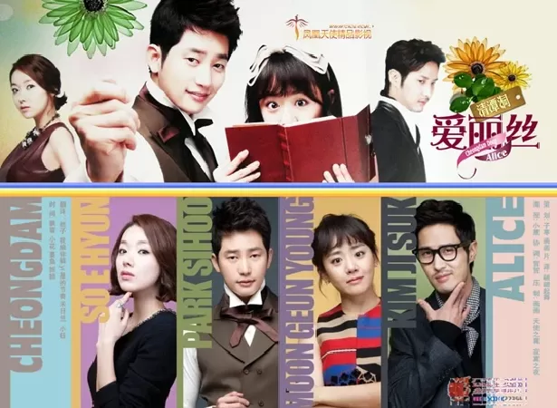 Alice in Cheongdamdong – Alice lạc vào khu Cheongdamdong (2013)