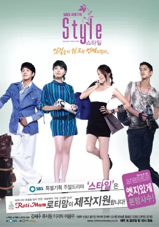 Style – Tạp chí thời trang (2009)