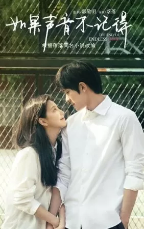 Nếu âm thanh không ghi nhớ (2020)
