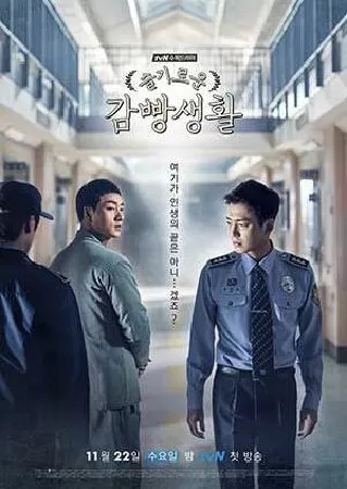 Cuộc sống ngục tù ( 2018)