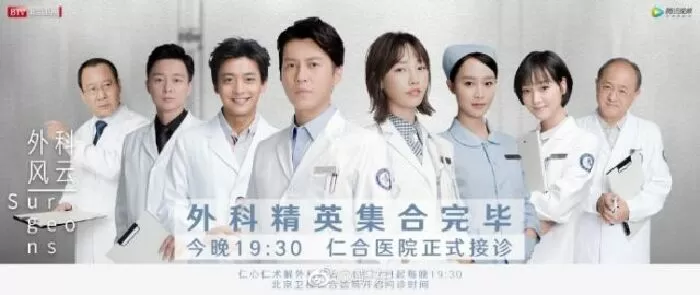 Ngoại khoa Phong Vân – The surgeons (2017)