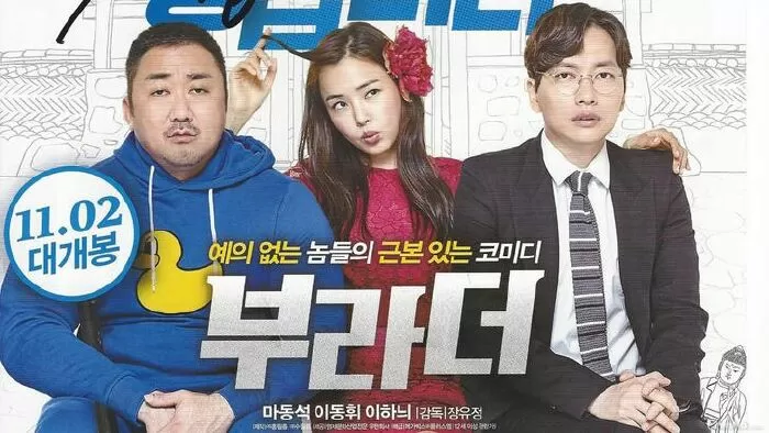 The Bros (2017) – Anh em