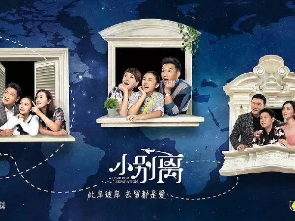 Tiểu Biệt Ly (A Love For Separation) - 2016