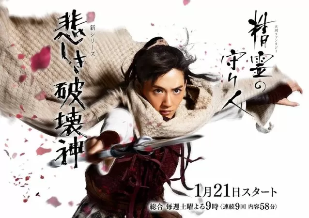 Người Bảo Vệ Linh Hồn II: Vị Thần Hủy Diệt Bi Thương – Moribito: Guardian of the Spirit (2017)