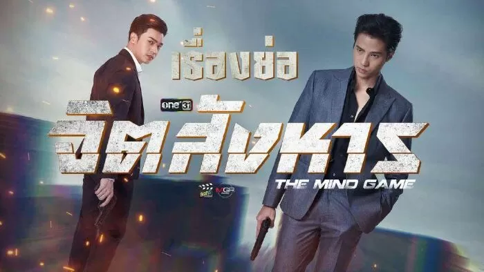 Trò Chơi Cân Não (2021)