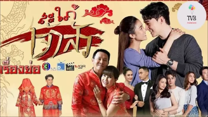 Nàng Dâu Của Ông Trùm (2021)