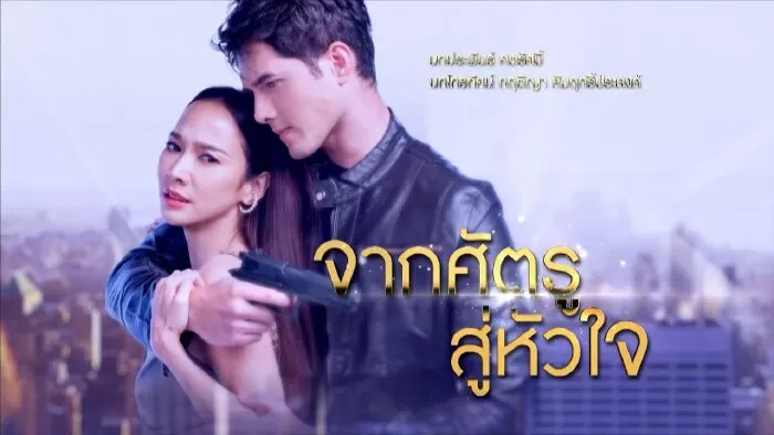 Yêu Phải Kẻ Thù (2020)