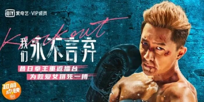 Chúng Ta Không Bao Giờ Từ Bỏ (2020)