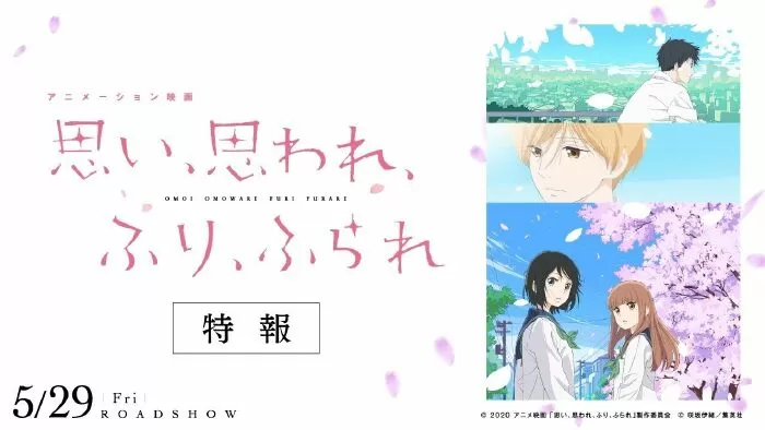 Anime Omoi, Omoware, Furi, Furare (2020)