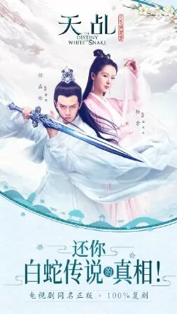 Thiên Kê Chi Bạch Xà Truyền Thuyết