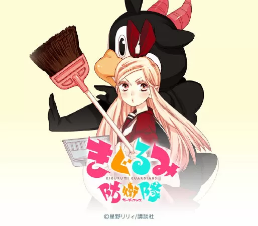 Kigurumi Guardians