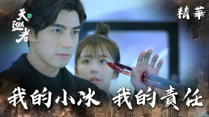 Thiên Tuần Giả (2020)
