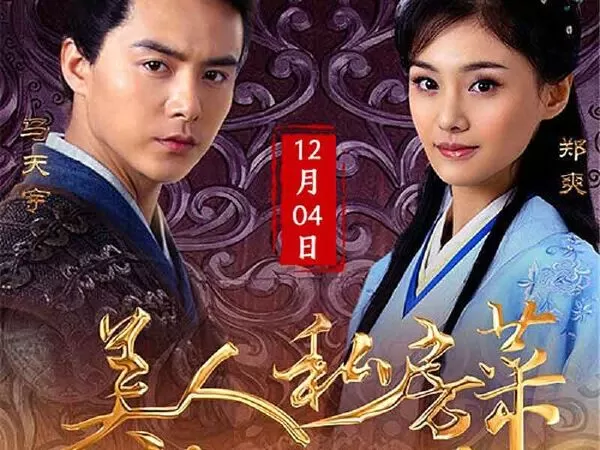 Mỹ Nhân Tư Phòng Thái (Beauty Private Kitchens) - 2016