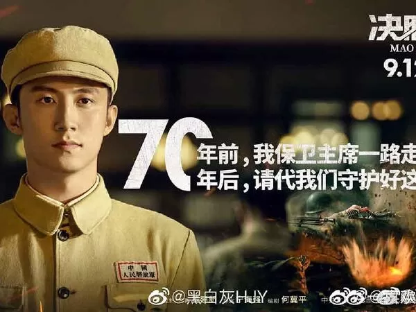 Thời khắc quyết thắng (Mao Zedong 1949) - 2019