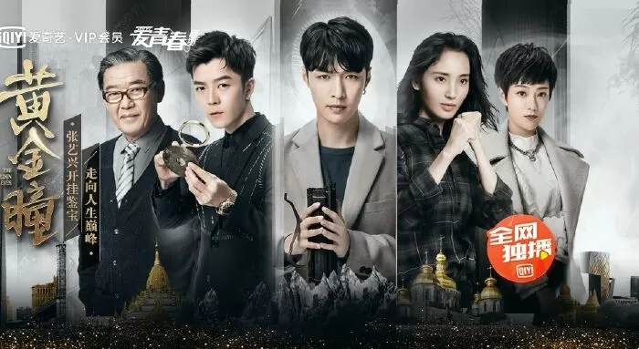 Hoàng Kim Đồng - The Golden Eyes (2019)