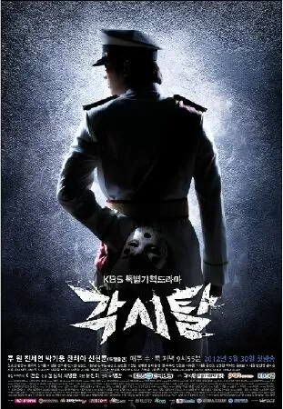 Mặt nạ anh hùng – Bridal Mask (2012)