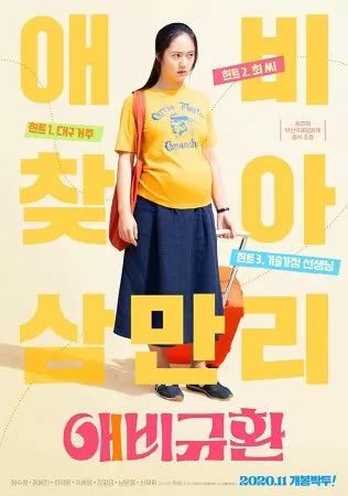 More Than Family - Mẹ bầu siêu ngầu (2020)