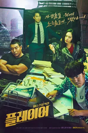 The Player - Những tay chơi siêu đẳng (2018)