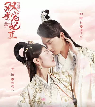 Song Thế Sủng Phi - The Eternal Love (2017)