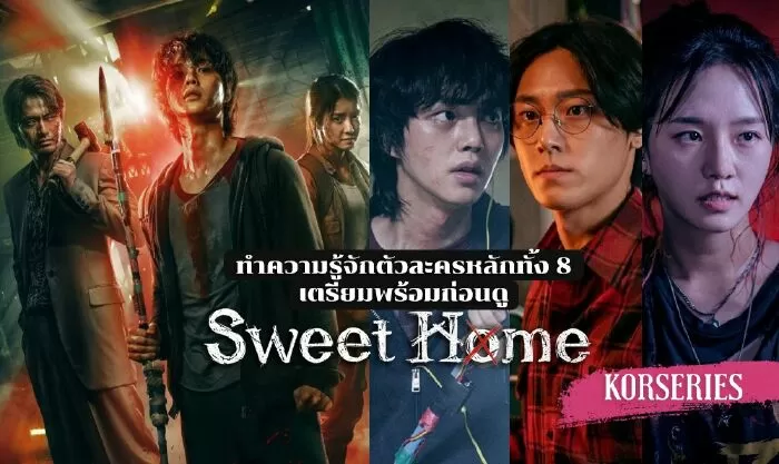 Thế Giới Ma Quái - Sweet Home (2020)