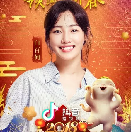 Bạch Bách Hà - Truy Lùng Quái Yêu (2015)