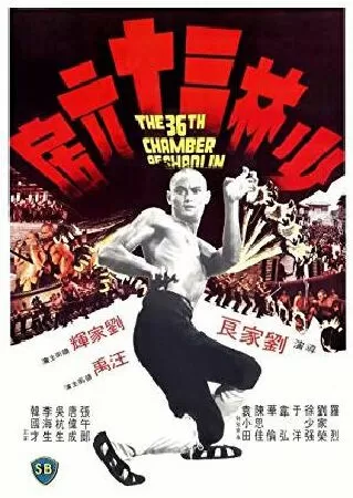 Thiếu Lâm Tam Thập Lục Phòng (1978)