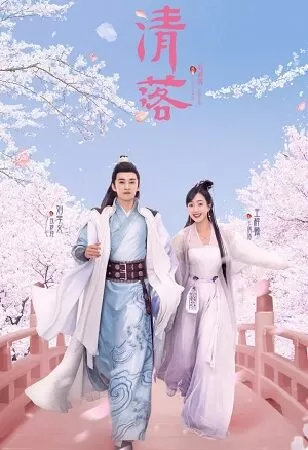 Thanh Lạc - My Husband In Law (2020)