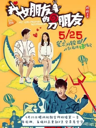 Bạn trai của bạn gái tôi (2017)