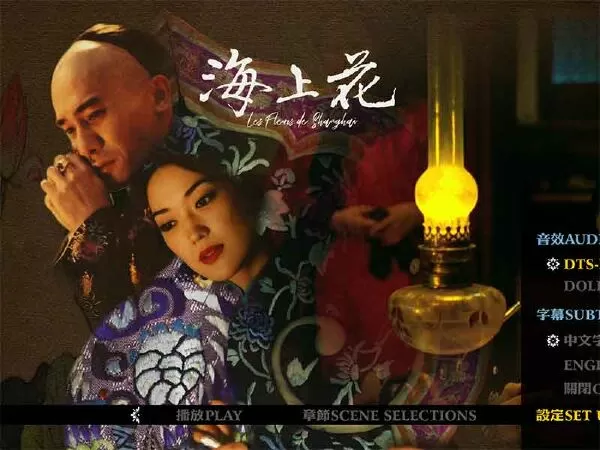 Hải Thượng Hoa - Flowers of Shanghai 1998