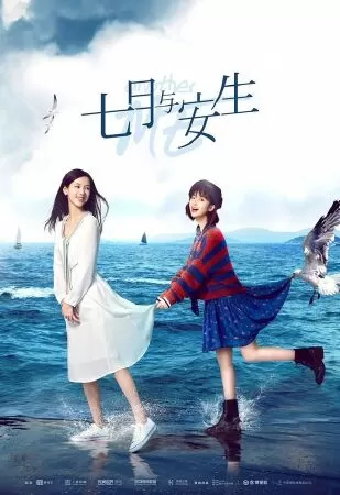 Thất Nguyệt Và An Sinh - Another Me (2019)