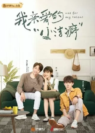 Chàng Trai Cuồng Sạch Sẽ Thân Yêu Của Tôi - Use For My Talent (2021)