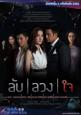 Bí mật lừa dối (2019)
