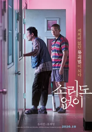 Voice of silence - Âm thanh của im lặng (2020)
