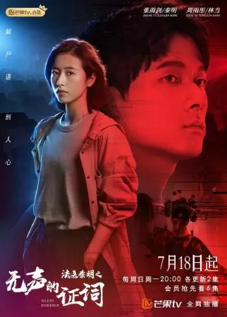 Pháp Y Tần Minh: Chứng Từ Vô Thanh - Medical Examiner Dr. Qin: Silent Evidence (2021)