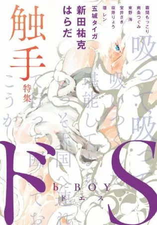 Uchuu no Mozuku