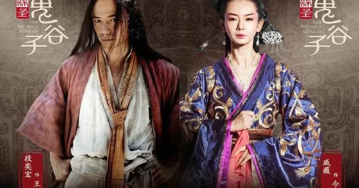 Mưu Thành Quỷ Cốc Tử (2021)