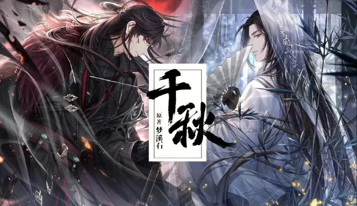 Sơn Hà Kếm Tân (2021)