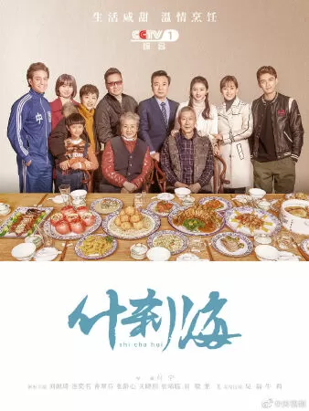 Thập Sát Hải - Shi Cha Hai (2020)